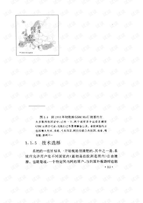 GSM數(shù)字移動通信工程的通信設備開發(fā)